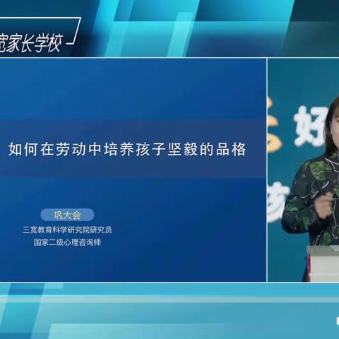 四1班三宽家长学校学习总结