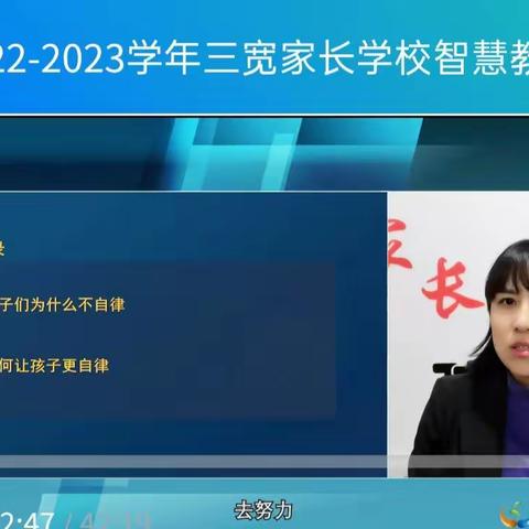 《如何让孩子更自律》—— 五1班三宽家长学校学习总结