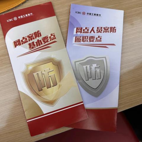 工行呼伦贝尔海拉尔支行-学习网点案防知识，安全合规经营