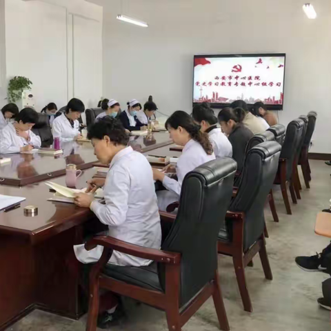 西安市中心医院党委召开党史学习教育第二次专题中心组学习会议