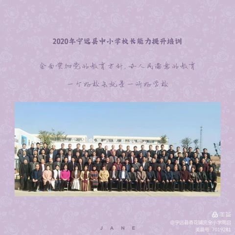 2020年宁远县校长能力提升培训班(第6组学员-张友任)