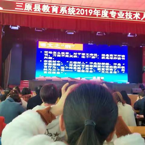 继续教育，不忘初心，砥砺前行——三原县教育系统2019年度专业技术人员继续教育培训