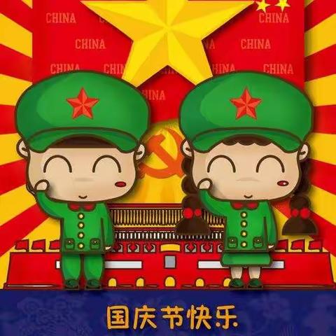 国庆七天乐   打卡到雅斯