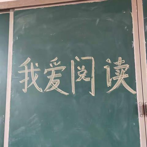 【我爱阅读，快乐成长】铁山垅中心小三(2)班