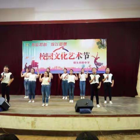 镇头中学第四届校园艺术节