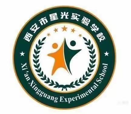 家校合力落实“双减”    减负提质携手同行——西安市星光实验学校举行家长开放日活动