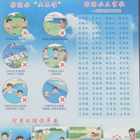 珍爱生命，从我做起————李村镇白庙小学防溺水安全教育活动