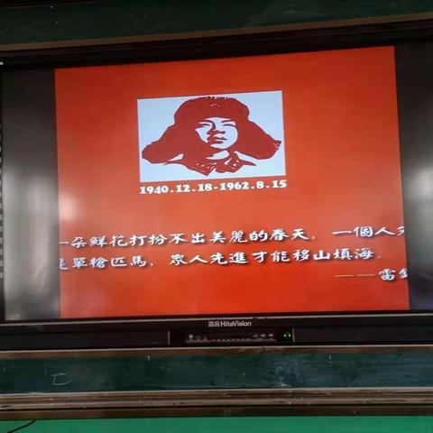 弘扬雷锋精神，争做文明学生———李村镇白庙小学班会活动