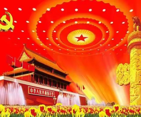 欢度国庆，祝福祖国，喜迎二十大————李村镇白庙小学庆国庆活动