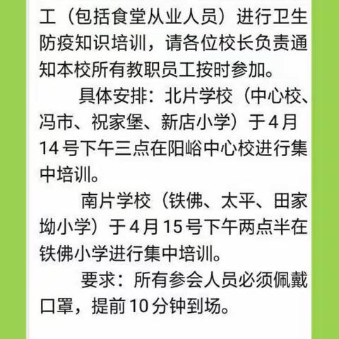 加强防疫知识培训      全力备战顺利开学------阳峪学区开展教职工防疫技能培训(张秋宪)