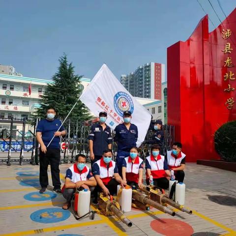 涉县红十字蓝天救援队应学校邀请走进涉县龙北小学 特殊教育学校 第四幼儿园进行开学前的义务消杀