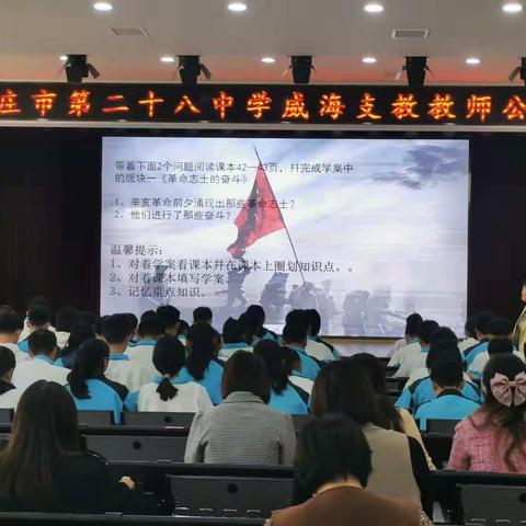 展风采，引示范——威海支教教师首次校级公开课