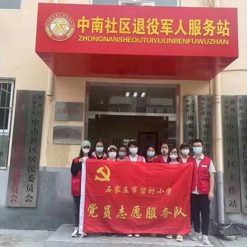 【留村小学】城市文明大行动，党员干部做先锋——留村小学志愿服务队志愿活动（二）