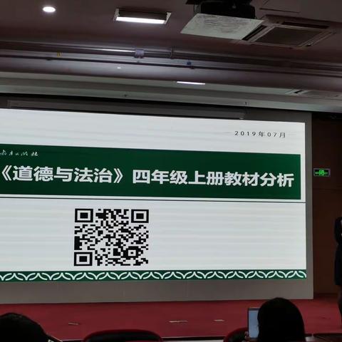 临沂市道德与法治四上教材分析7月6号