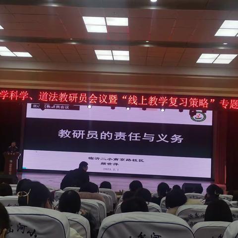 教研员的责任与义务—颜世萍2023.2.1