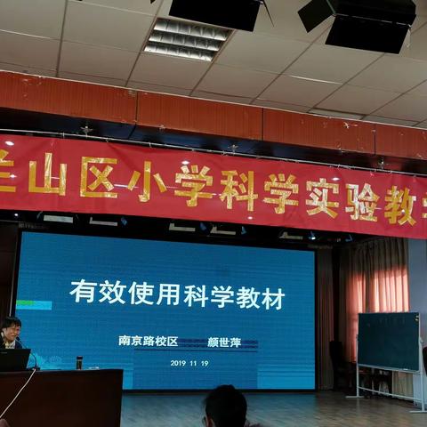 颜世萍报告：有效使用教材2019.11.19