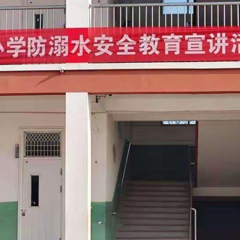 珍爱生命，预防溺水––––梁于小学开展防溺水安全教育活动