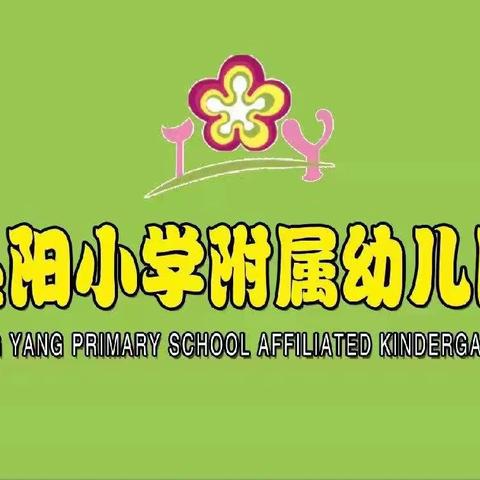 小手拉大手“居家比比看”活动主题《古诗比比看》