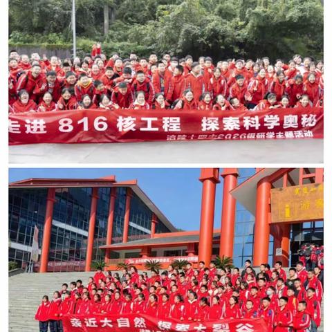 涪陵14中2026届31.32班——研学活动