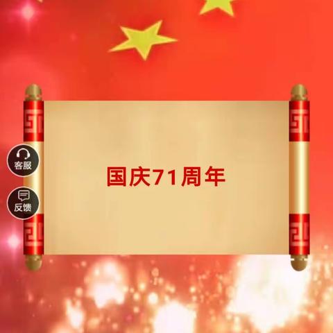 研山幼儿园中二班师生祝福大家双节快乐！