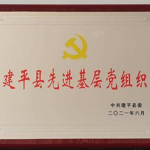 庆祝建党100周年暨“礼赞建党百年，矢志为党育人”——喀喇沁镇小学主题党日活动