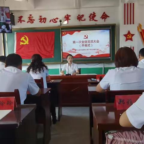 凝心聚力再出发——中共建平县喀喇沁镇小学支部委员会换届选举大会