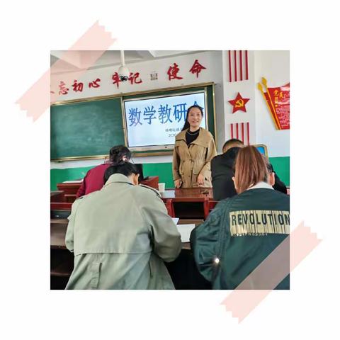 研无止境——喀喇沁镇小学数学教研会