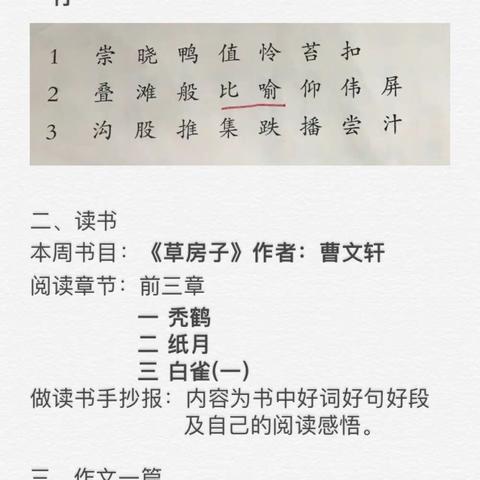 龙泰小学三年级组暑假作业（七月）