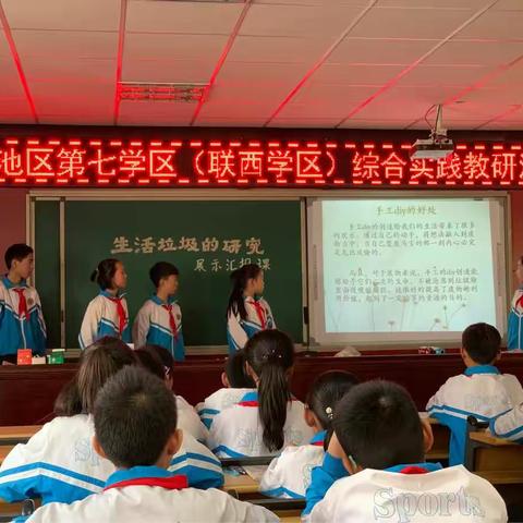 在实践中探究，在探究中成长——莲池区第七学区（联西学区）综合实践教研活动