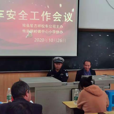 网岭镇中小幼校车安全培训会议