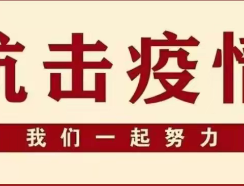 环保铁军勇冲锋 义无反顾抗疫情