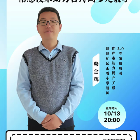 数字教育资源的获取与评价——临漳县第八小学信息技术2.0培训纪实