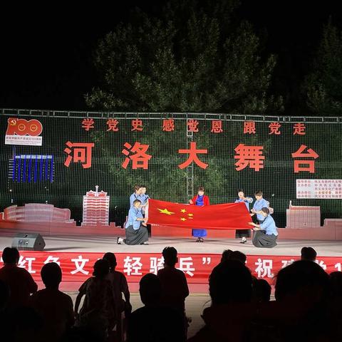 学党史 感党恩 跟党走——“河洛大舞台”小关镇专场文艺演出圆满成功