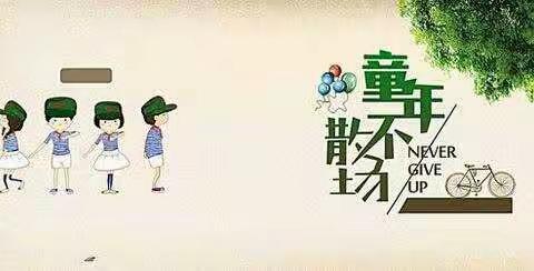 童年不散场 梦想心飞扬！—周原镇中心幼儿园大班毕业典礼