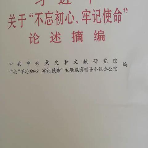 “不忘初心、牢记使命”          第一周学习