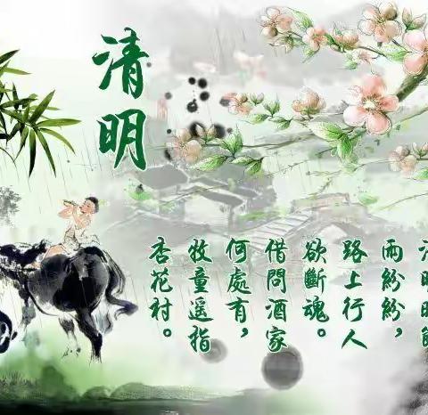 舒兰市第十四小学校清明节放假通知