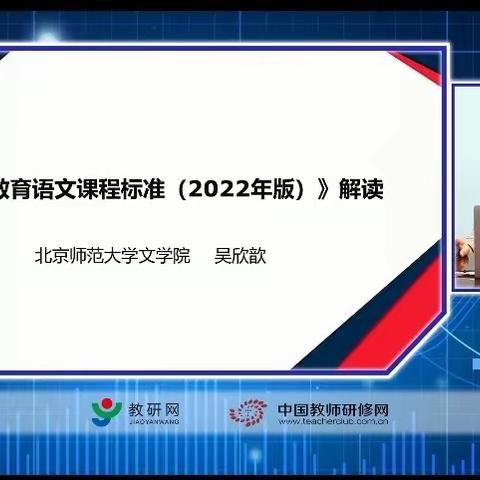 共研新课标 赋能新课堂——第三大研修区一年级语文研修组学习新课标活动纪实