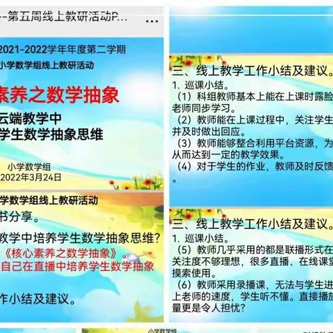 【小学数学组】潜心线上育英才，只为云开见明月————小学数学线上教学活动