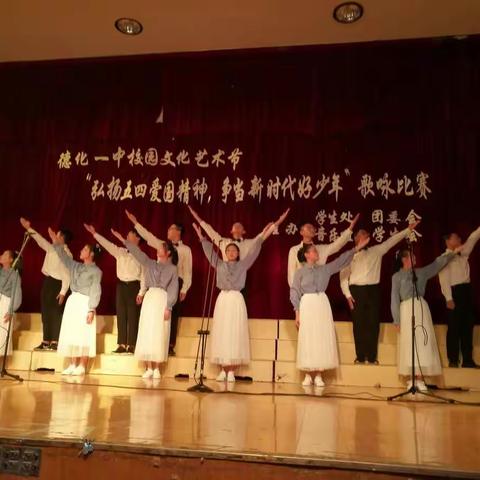德化一中举行“弘扬五四爱国精神，争当新时代好少年”歌咏比赛