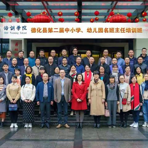 用心学习促提升    专家引领助成长 ——德化县第二届中小学、幼儿园名班主任培训报道