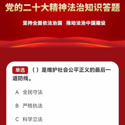 灵寿县司法局组织开展“党的二十大精神 法治知识答题”活动