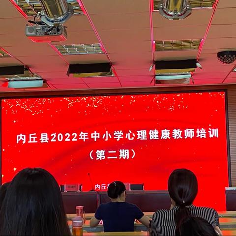 内丘县2022年中小学心理健康教师培训（第二期）—5组活动剪影