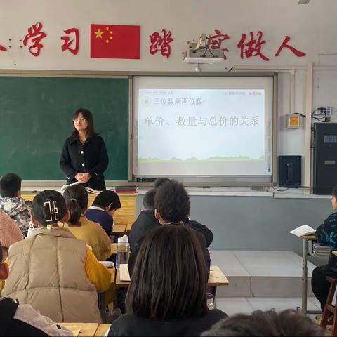 《单价、数量和总价之间的关系》—柳林明德小学数学教研活动