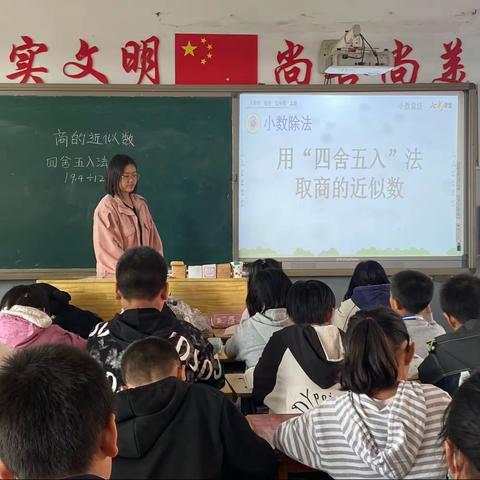 《用四舍五入法取商的近似数》—柳林明德小学数学教研活动