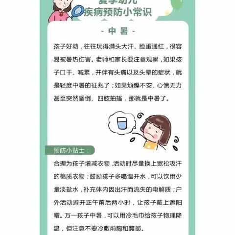 幼儿夏季传染病预防小知识