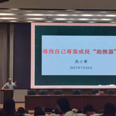 坚守初心，一生只为一事来 ——记2021年新教师岗前培训