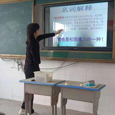 李村镇中心小学三年级二班《预防校园欺凌，共建和谐校园》主题班会