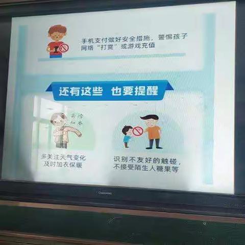 快乐过寒假，安全伴我行。李村镇中心小学三年级二班主题教育班会