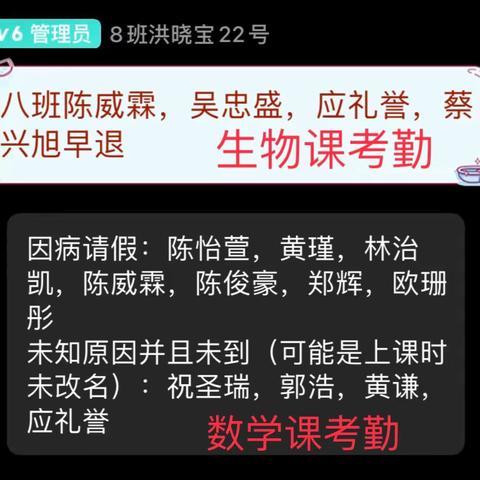 高二（8）班线上教学记录