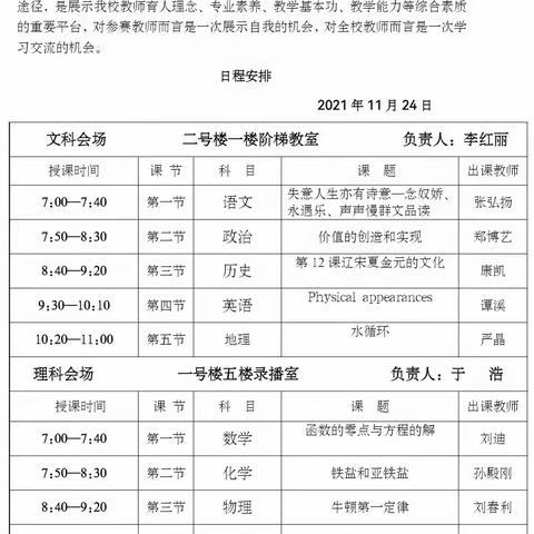 “三新”引领 课改扬帆